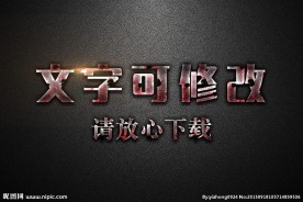 金属腐烂效果纹理3D立体字