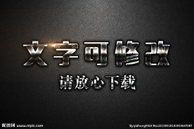 金属生锈纹理效果3D立体字