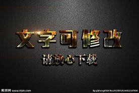 金属生锈发黄纹理效果3D立体字