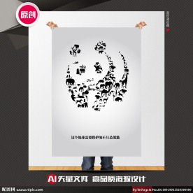 保护野生动物公益海报