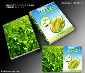农业科学画册设计