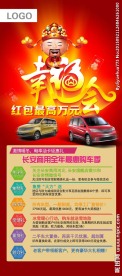新春幸福会  红包送不停