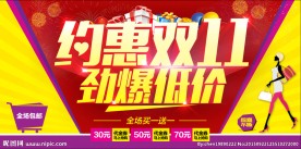 约惠双11 劲爆低价