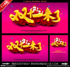 双十一来了