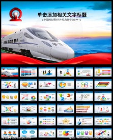 高铁动车火车铁路发展动态PPT
