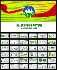 国土局国土资源局PPT背景