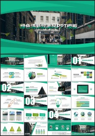 动态绿色清新欧美风PPT模板