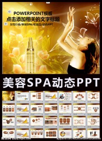 美容美体SPA化妆品女性护肤动