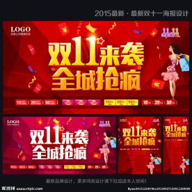 淘宝双十一促销