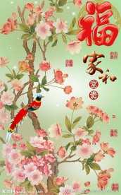 十字绣钻石画无框画家和富贵福字