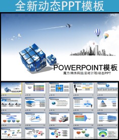 魔方商务科技创新蓝色通用PPT