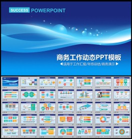 PPT模板