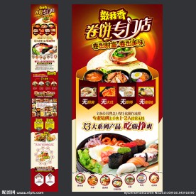 餐饮卷饼招商（无代码）