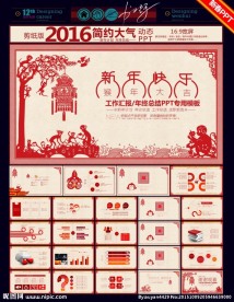 2016简约大气年会PPT