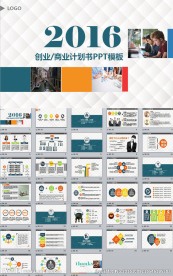 商业创业计划书