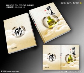 佛学书籍封面设计