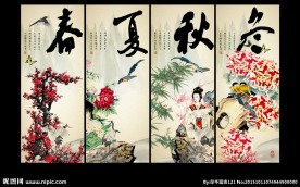 春夏秋冬
