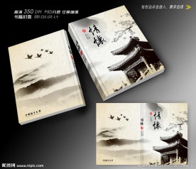 文学小说封面设计