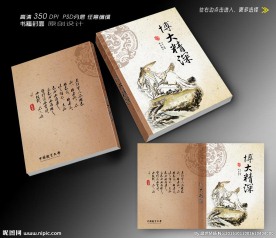 中医文化画册书籍