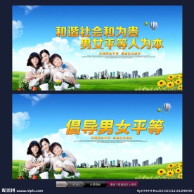 计划生育 男女平等