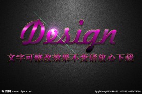 粉色浮雕效果3D立体字