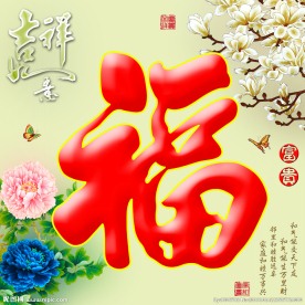 十字绣钻石画无框画吉祥如意福