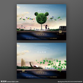 房地产广告园林篇