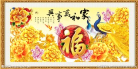 家和万事兴