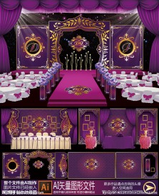 紫色巴洛克主题婚庆婚礼