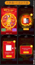 大转盘H5活动页面