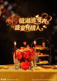 烛光晚餐