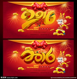 2016猴年年会