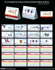 2016年最新企业台历