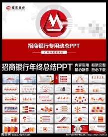 招商银行招行金融简洁动态PPT