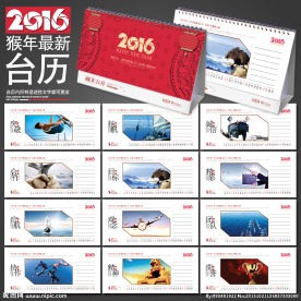 2016年台历