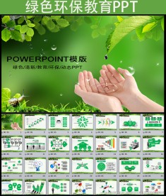 绿色自然水纹水资源环保PPT