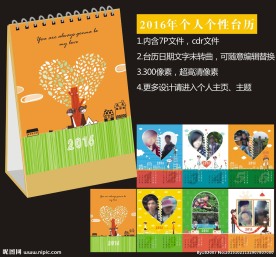 2016情侣台历