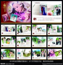 2016年日历
