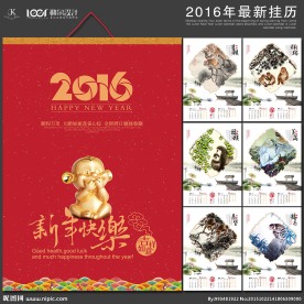 2016年挂历 猴年挂历