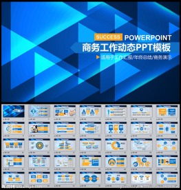 商务PPT模板