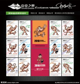 2016年 猴年台历  创意篇