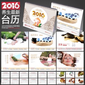 2016年台历