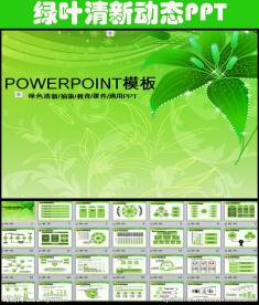 绿叶清新抽象艺术时尚教育培训