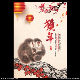 猴年