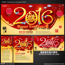 2016猴年