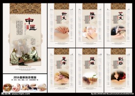 2016 养生挂历模版