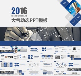 稳重大气2016工作汇报