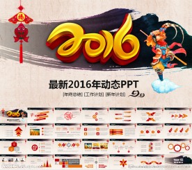 中国风2016年ppt