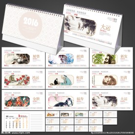 2016猴年台历