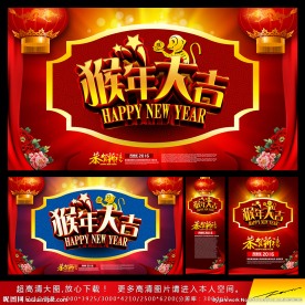 猴年 2016年海报